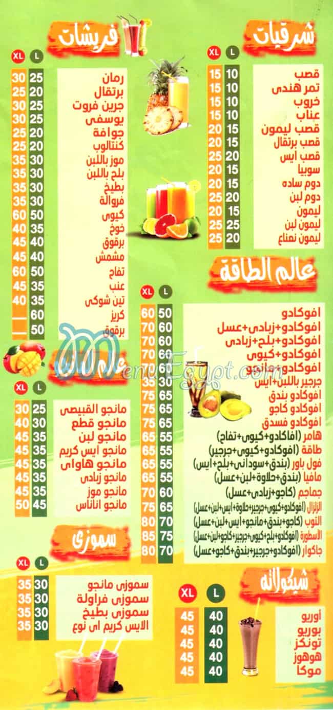 القبيصي حدائق الاهرام مصر منيو بالعربى