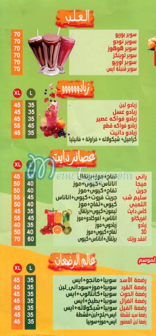 القبيصي حدائق الاهرام منيو