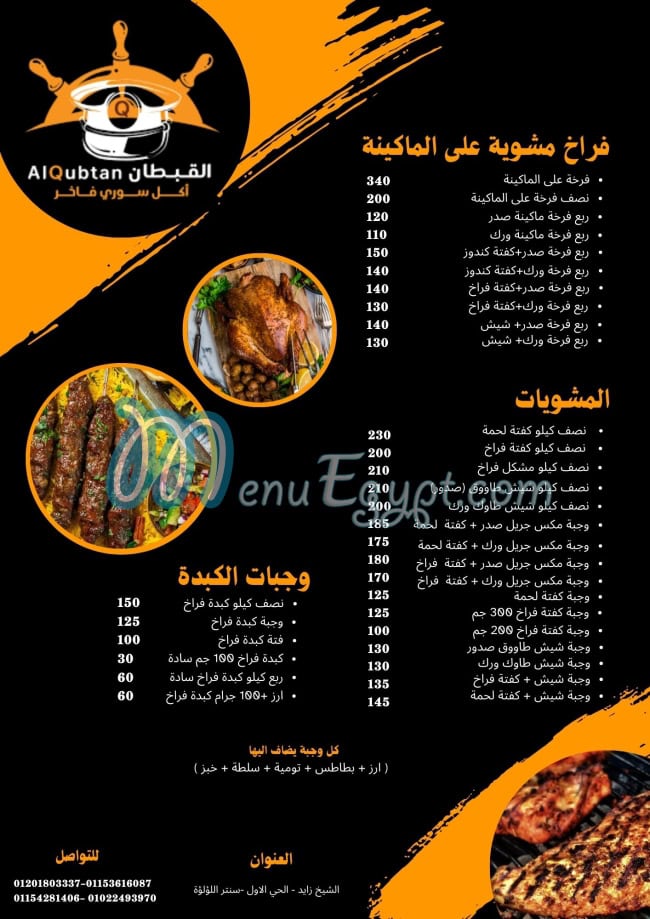 El Qoptan menu Egypt