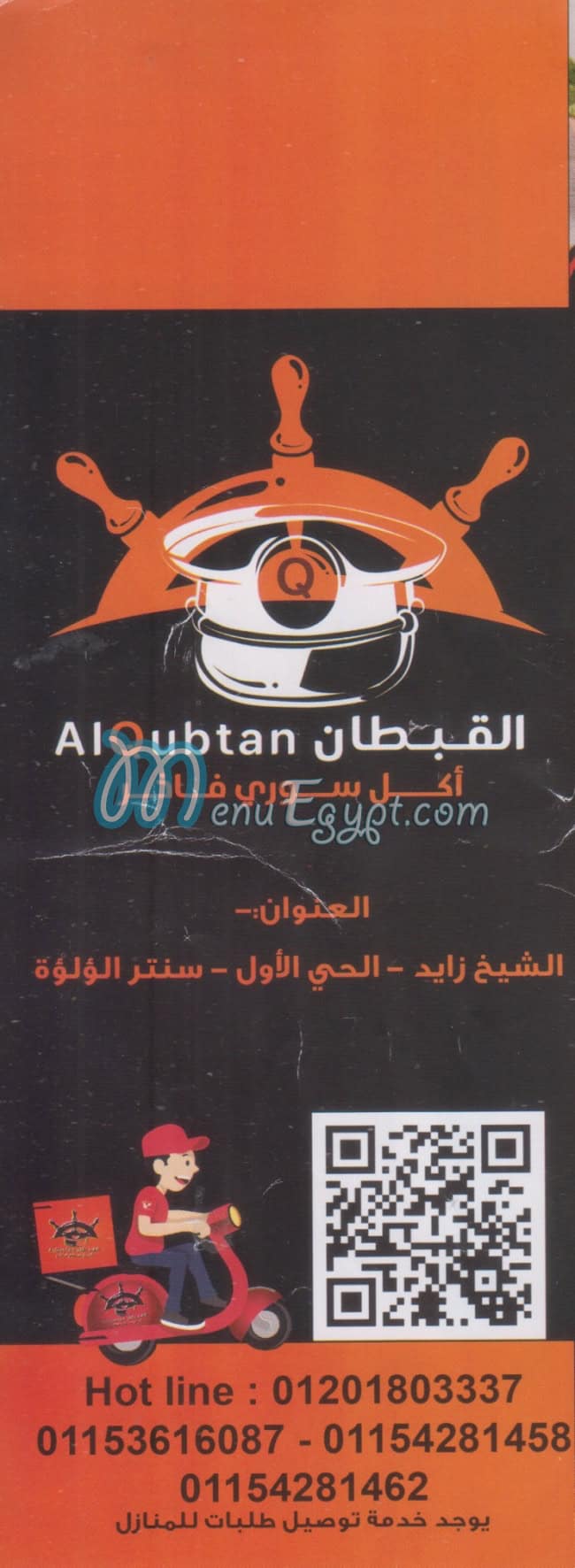 El Qoptan menu Egypt 1