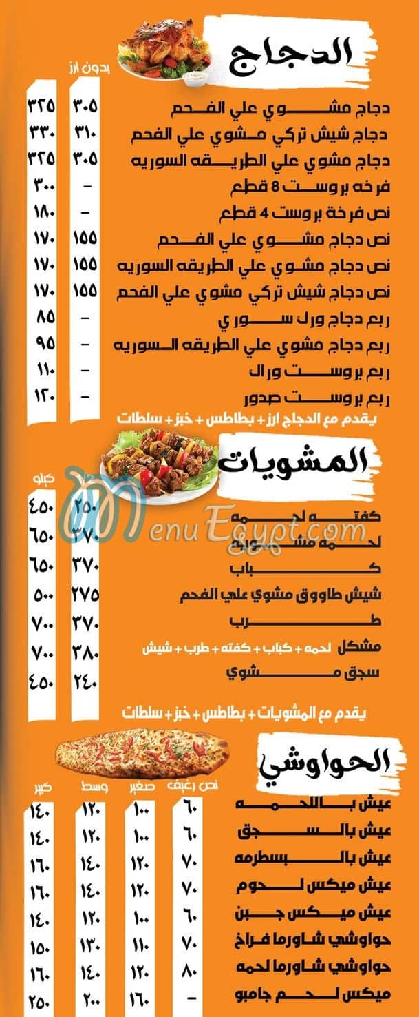 El Ra3ey & El Kayal menu