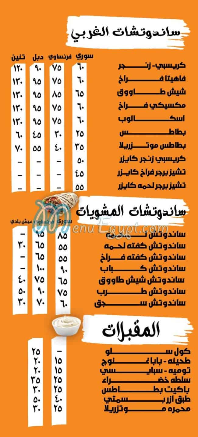 El Ra3ey & El Kayal delivery menu