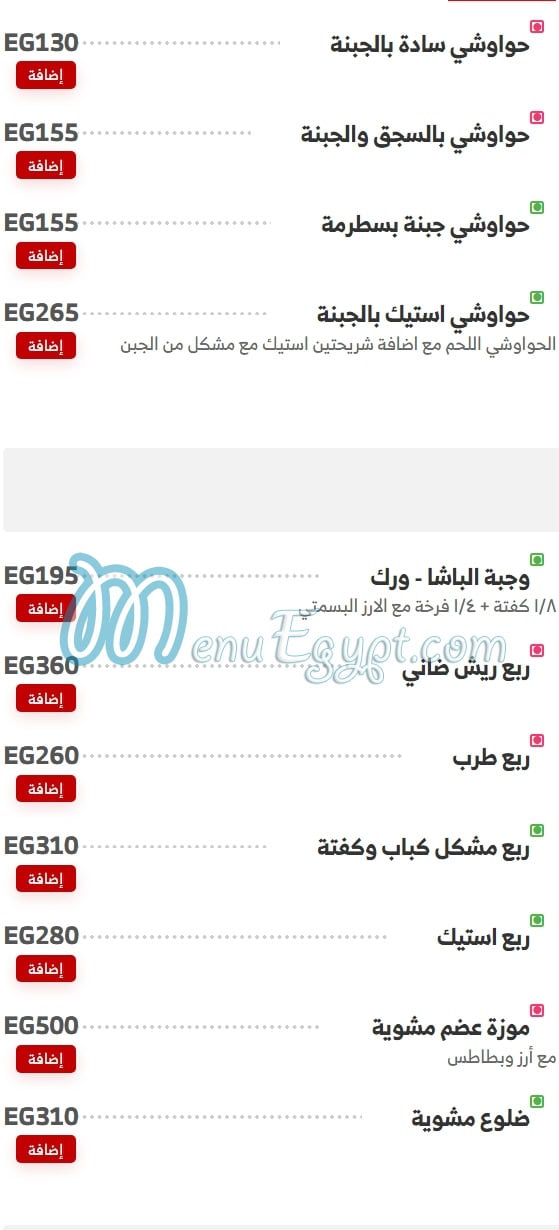 منيو الربيع مصر