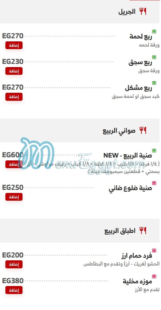 مطعم الربيع مصر