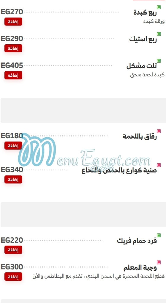 الربيع مصر منيو بالعربى