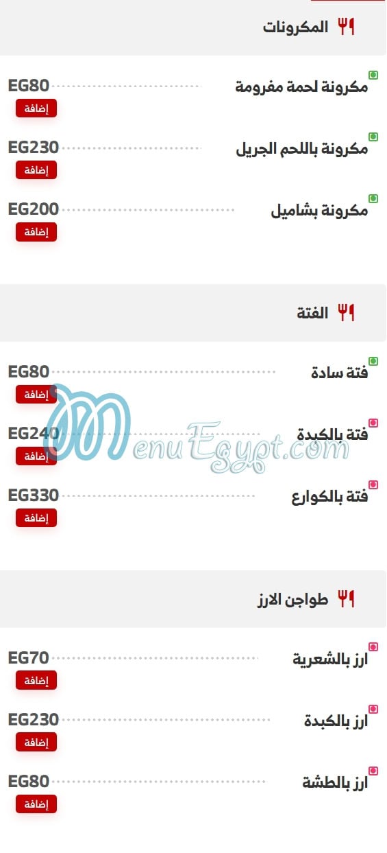 رقم الربيع مصر