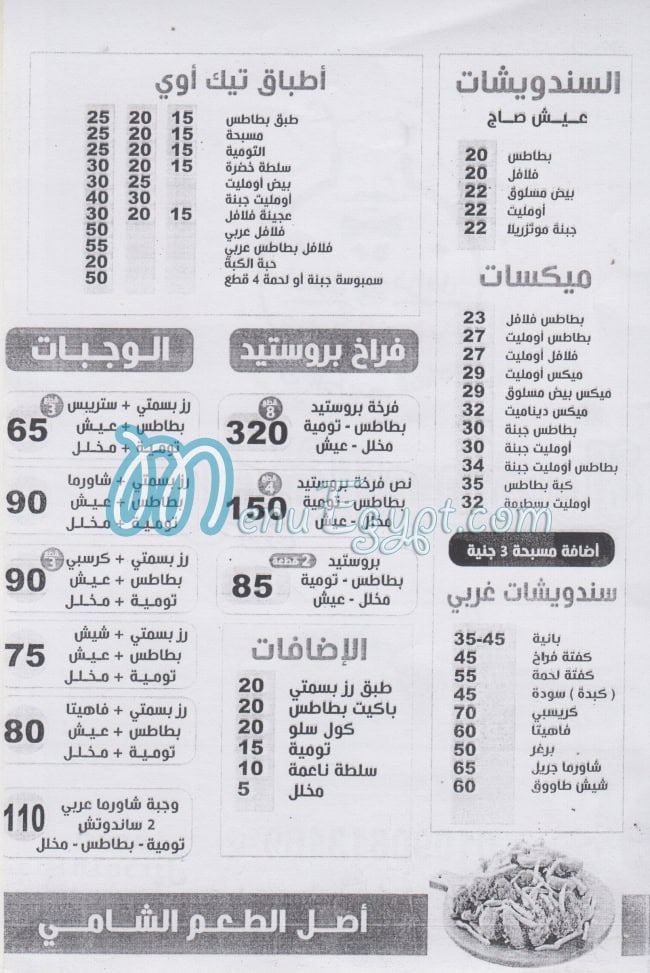 منيو الرايه السوريه مصر