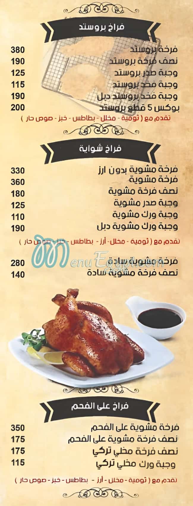 El Rayah Syrian Food menu Egypt