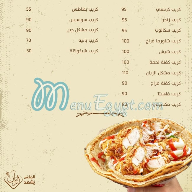 El Rayan Restaurant menu