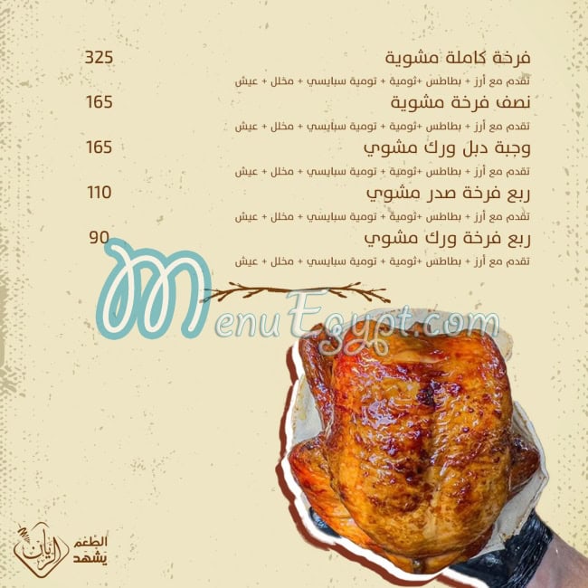 El Rayan Restaurant menu