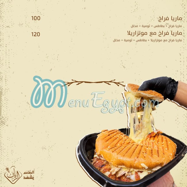 مطعم الريان مصر