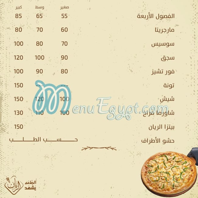 منيو مطعم الريان