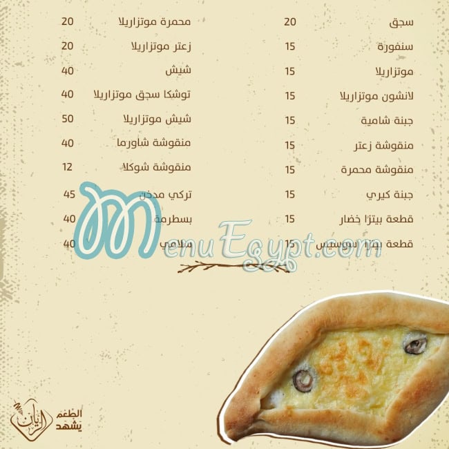 منيو مطعم الريان مصر 1