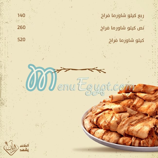 منيو مطعم الريان مصر 2