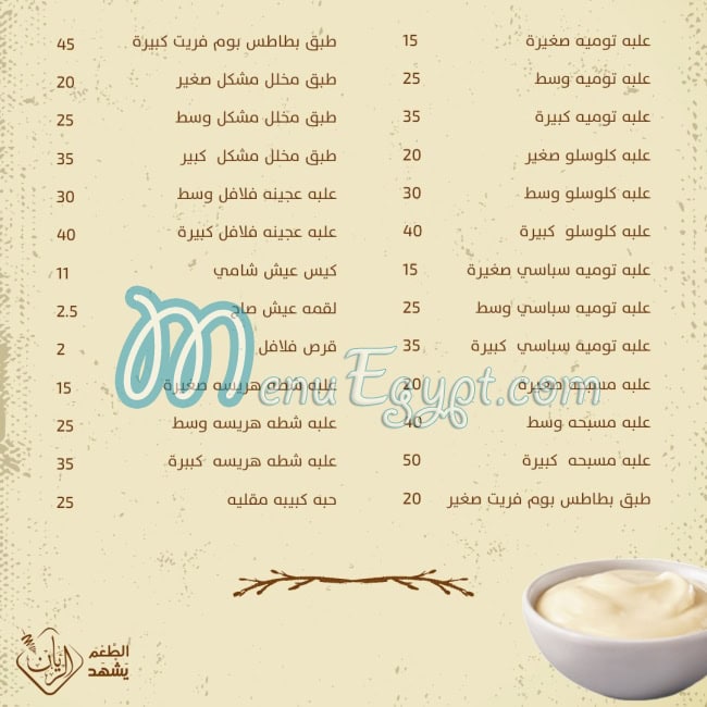 منيو مطعم الريان مصر 3