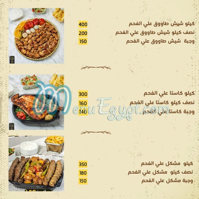El Rayan Restaurant menu Egypt 8