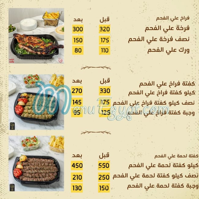 منيو مطعم الريان مصر 4