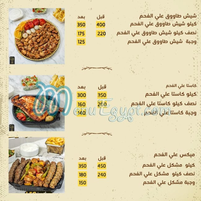 منيو مطعم الريان مصر 5