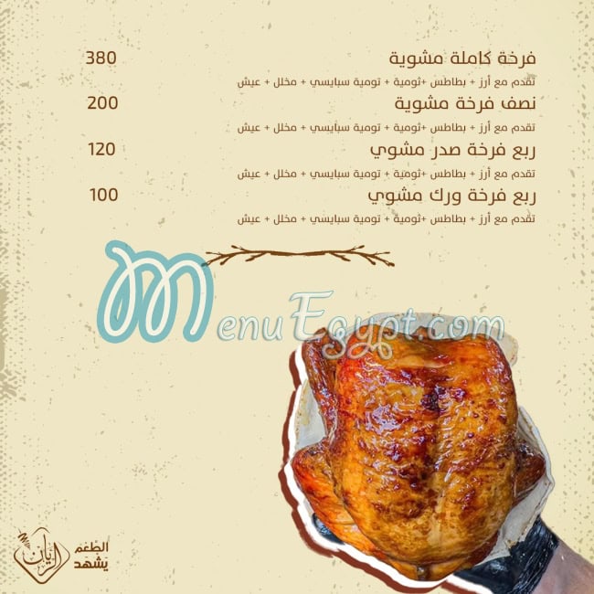 El Rayan Restaurant menu Egypt