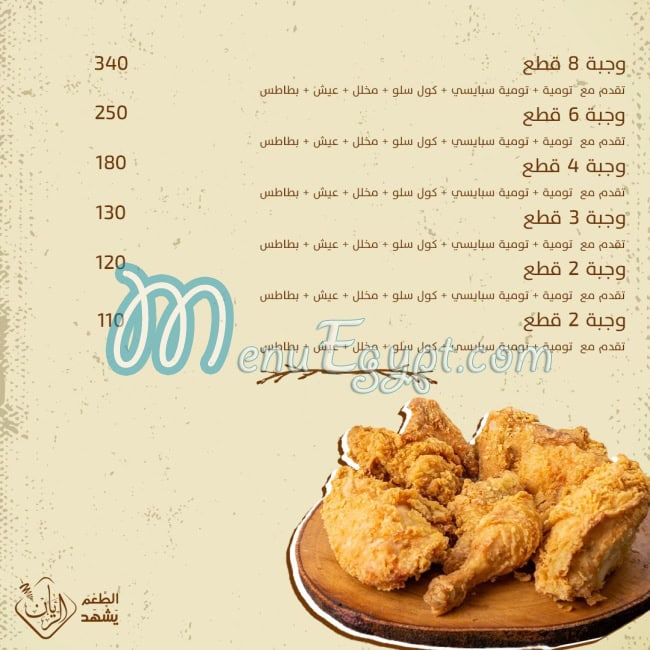 El Rayan Restaurant menu Egypt