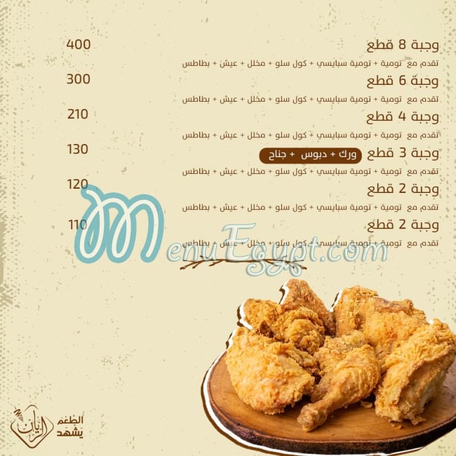 El Rayan Restaurant egypt