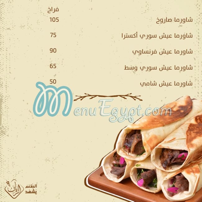 El Rayan Restaurant delivery