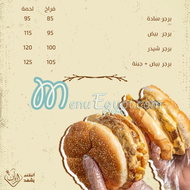 El Rayan Restaurant delivery menu