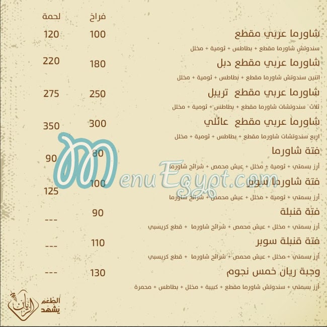 El Rayan Restaurant delivery menu