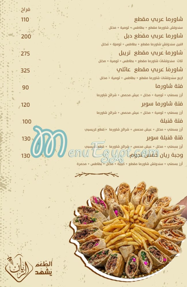 El Rayan Restaurant online menu