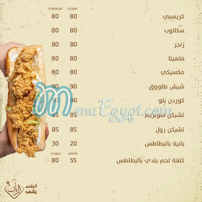 مطعم الريان منيو