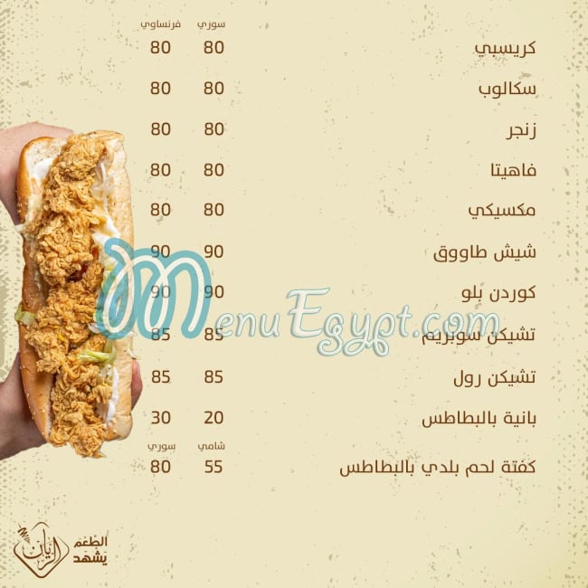 El Rayan Restaurant online menu