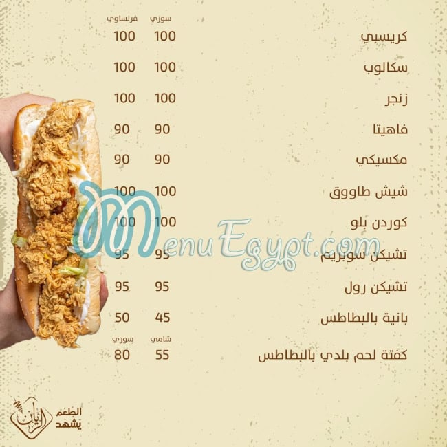 El Rayan Restaurant menu prices