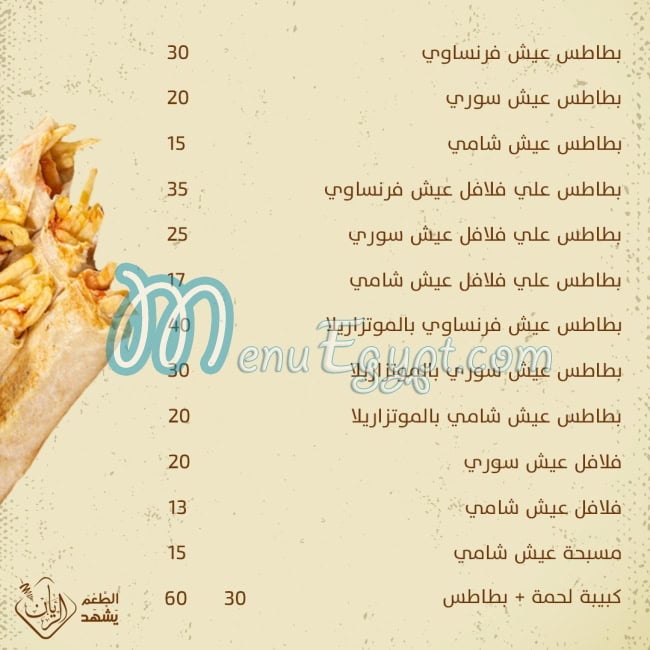 El Rayan Restaurant menu prices