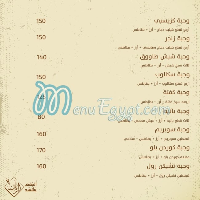 مطعم الريان مصر