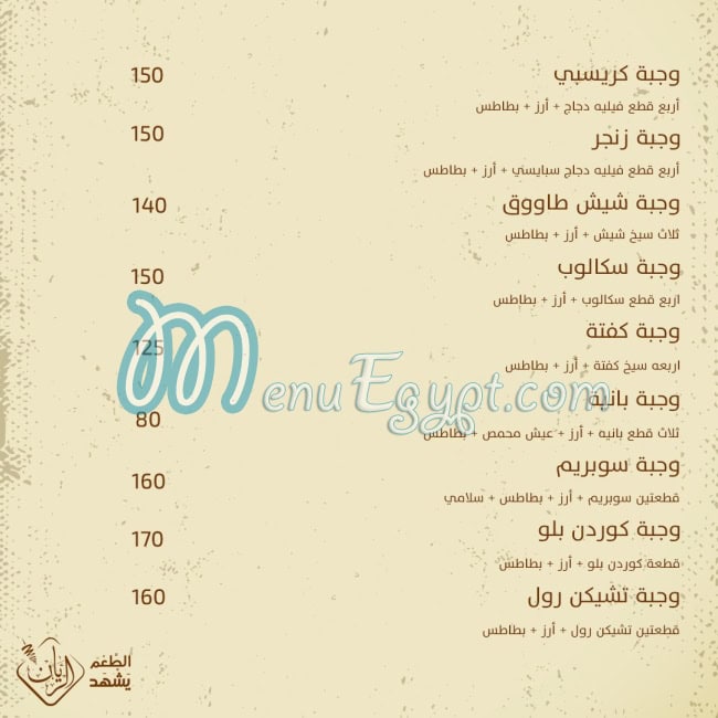 El Rayan Restaurant menu Egypt 2