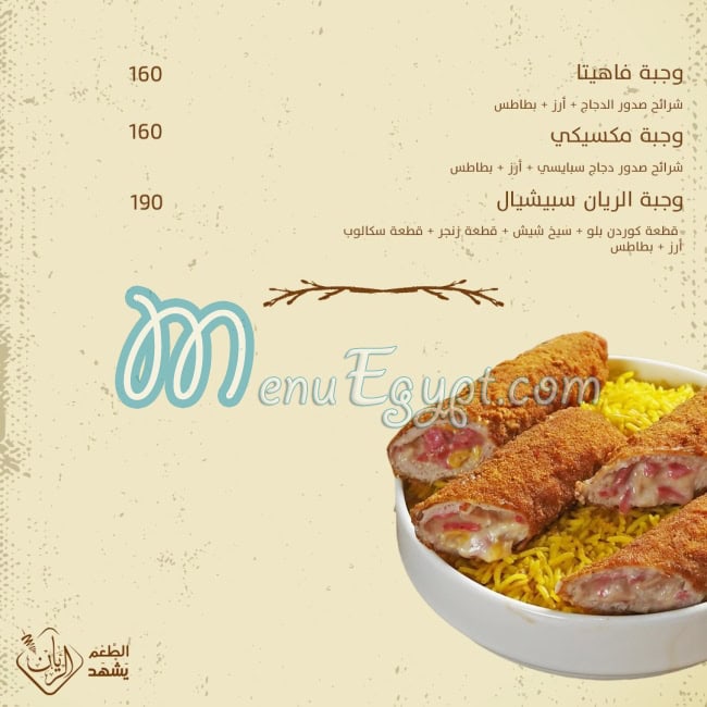 أسعار مطعم الريان مصر