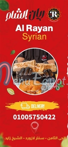 El Rayan Syrian menu