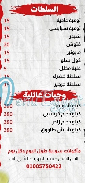 El Rayan Syrian menu Egypt