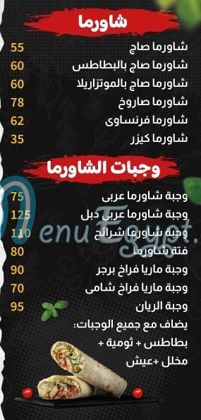 El Rayan Syrian online menu