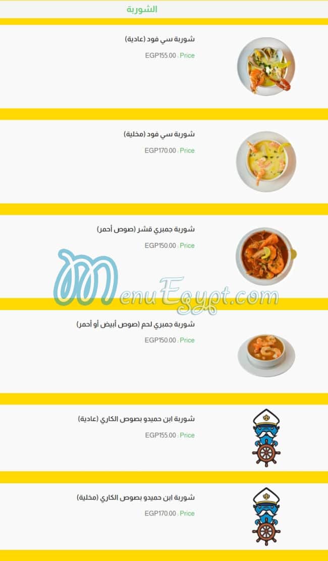 El Rayes Ebn Hamido menu