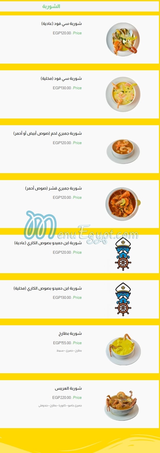 El Rayes Ebn Hamido menu