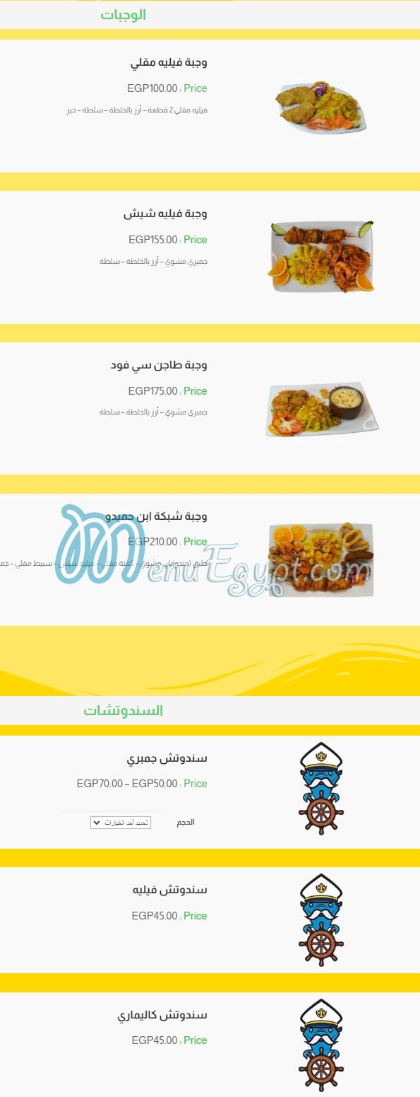 El Rayes Ebn Hamido menu Egypt 3