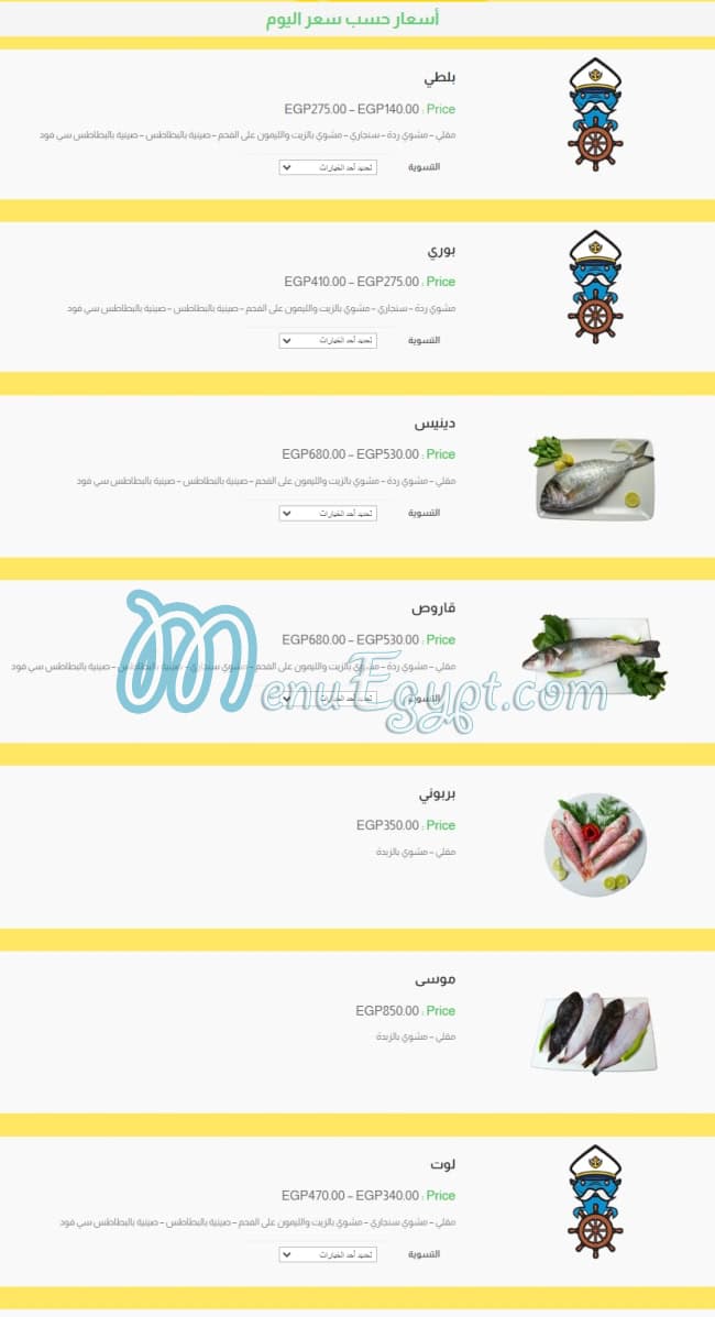El Rayes Ebn Hamido menu Egypt 4