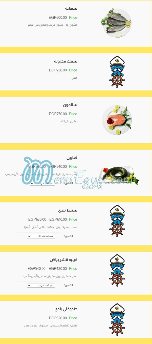 El Rayes Ebn Hamido menu Egypt 5