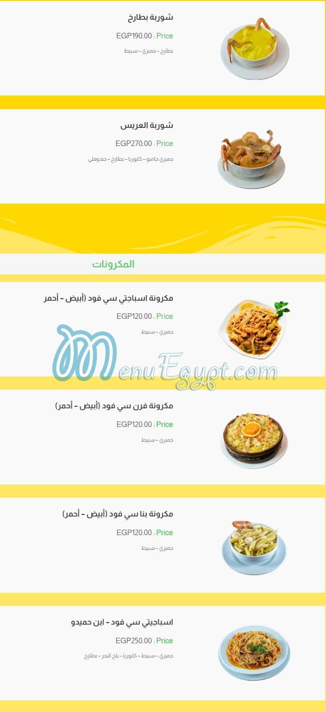 El Rayes Ebn Hamido menu Egypt