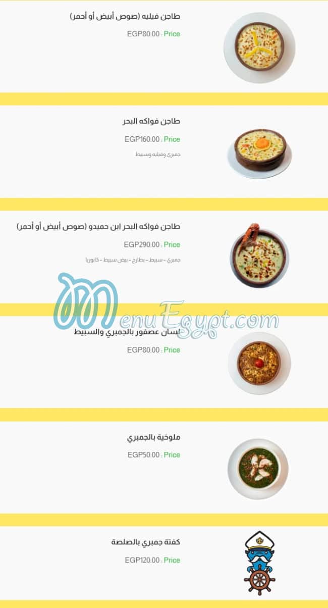 El Rayes Ebn Hamido delivery menu
