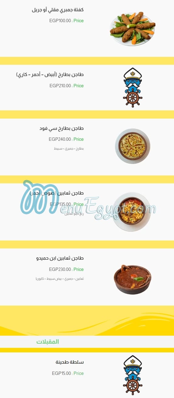 El Rayes Ebn Hamido online menu