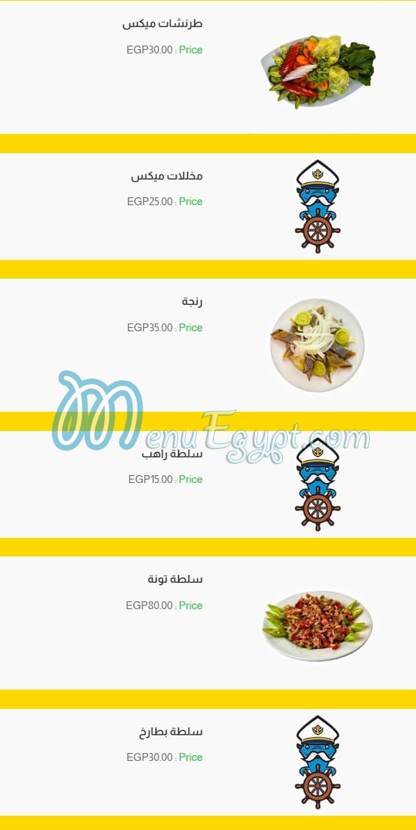 El Rayes Ebn Hamido menu Egypt 1