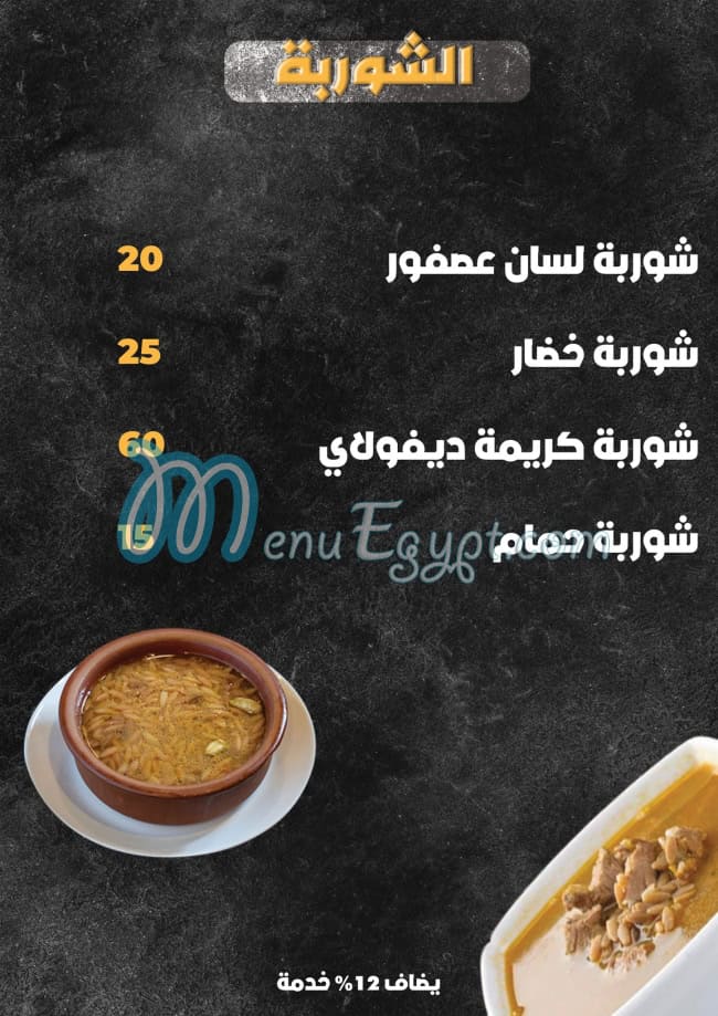 مطعم عمر الرفاعى الكبابجى مصر