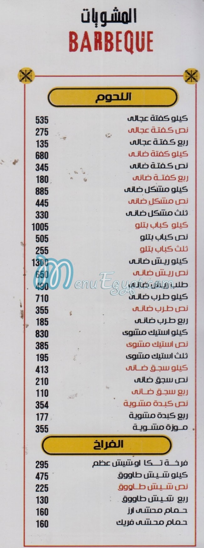 مطعم الروبي مصر
